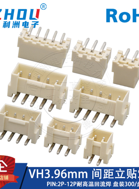 VH3.96接插件3.96mm间距立贴SMT针座2P3P4P5P6P连接器插座接口