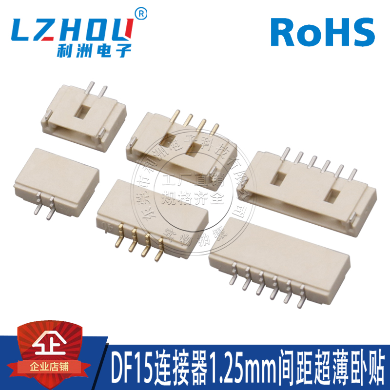 DF15连接器1.25间距卧贴供电接口