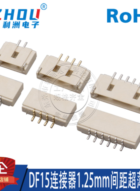 DF15连接器超薄卧贴1.25mm间距针座反向卧贴笔记本供电接口耐高温