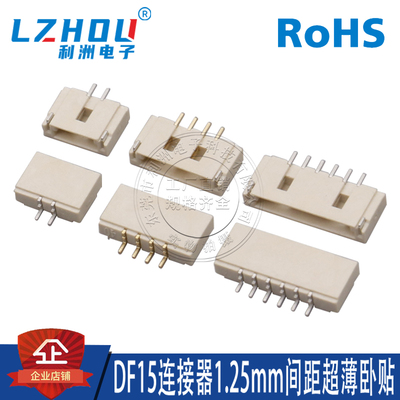 DF15连接器1.25间距卧贴供电接口