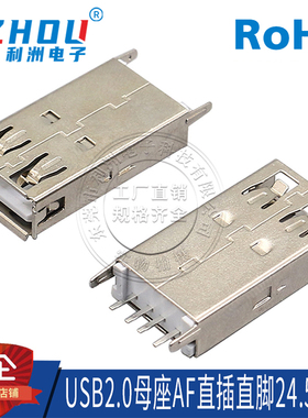 USB2.0母座A型母座立式直插直脚AF母座24.5mm长USB连接器母头接口