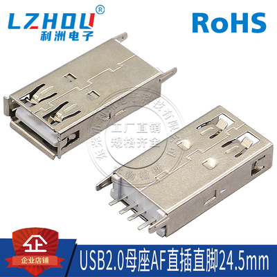 usb2.0母座立式24.5mm长
