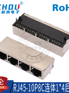 RJ45-5903全包10P8C无灯4P后二脚连体1X4带屏蔽90度弯针卧式插座