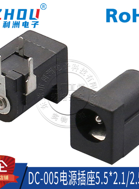DC005细脚 DC电源插座 1.0mm 5.5x2.1mm 直流电源插座 3脚直插式