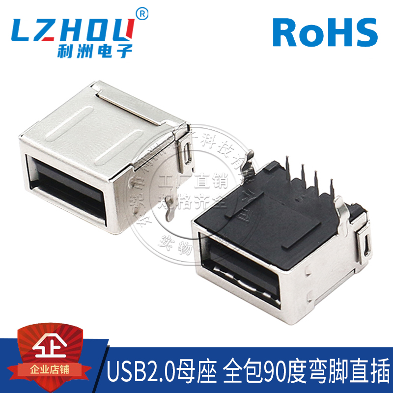 usb2.0母座af针插dip全包连接器