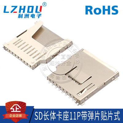 SMT贴片式卡座利洲电子