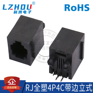 RJ45网络插座RJ11带边180度全塑PCB-4P4C母座水晶头电话机插座