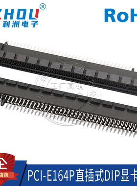 PCIEX16连接器164P卡槽PICE显卡卡槽台式主板插座立式DIP导柱直插