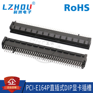 PCIEX16连接器164P卡槽PICE显卡卡槽台式 DIP导柱直插 主板插座立式