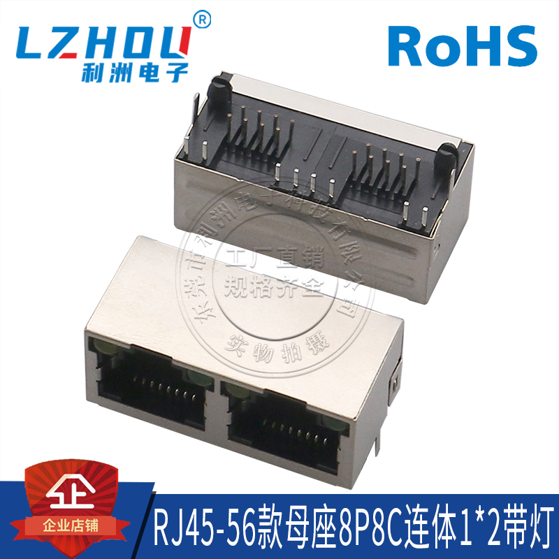 RJ45网口插座1*2双口带灯带屏蔽