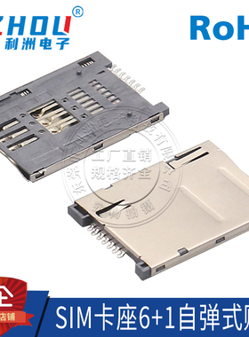 SIM卡槽 SIM卡座PUSH式7P SMT贴片式 手机内存读卡卡槽连接器接口