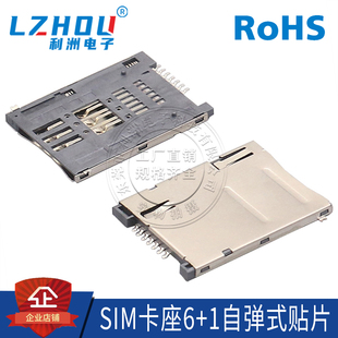 SMT贴片式 手机内存读卡卡槽连接器接口 SIM卡座PUSH式 SIM卡槽