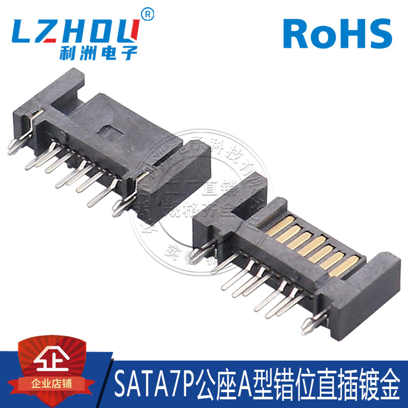 SATA7P公座 A型 双排错位针 180度直针DIP 鱼叉定位脚 连接器接口,电子元器件市场,连接器,淘宝优惠券,粉丝福利购,淘宝优惠卷