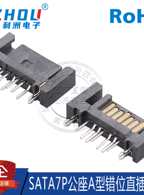 SATA7P公座 A型 双排错位针 180度直针DIP 鱼叉定位脚 连接器接口