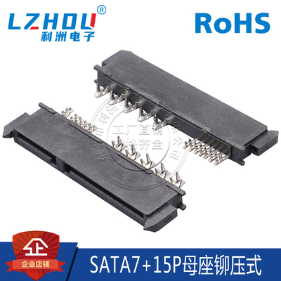 SATA7P+15P母座180度直针铆压式