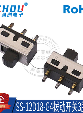 滑动开关 2脚 SMT贴片 2档 卧式 拨动开关SS-12D18 G4 开关接口