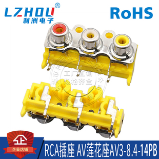 AV3-8.4-14PB莲花座音频信号输入插座RCA插座3孔单排母座带螺丝孔
