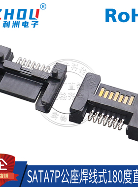 SATA7P焊线式接口公座180度直插式连接器硬盘线接口