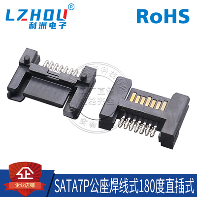 sata7p焊线式接口公座180度直