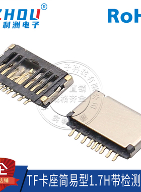 TF卡座TF短体1.7H贴片式SMT8P+9P检测脚内存卡座连接器接口插座