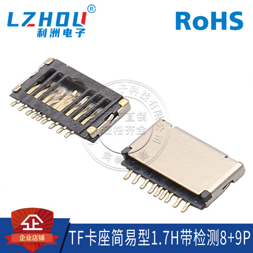 tf卡座8+9带检测1.7H贴片