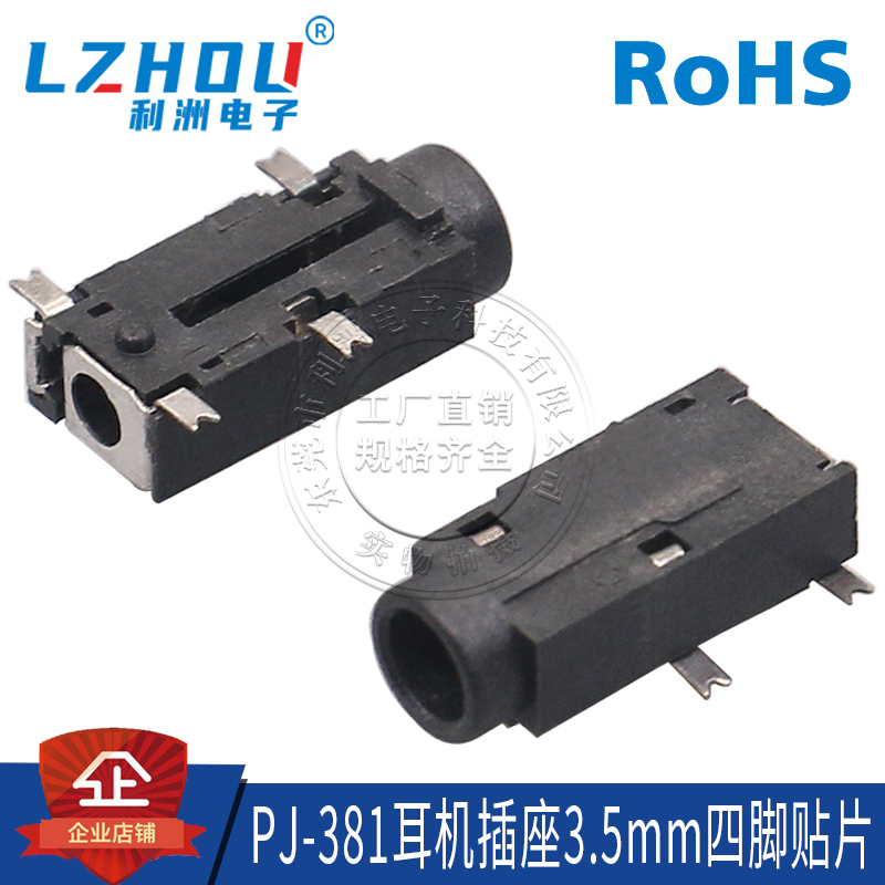 3.5mm耳机插座贴片1只固定音频