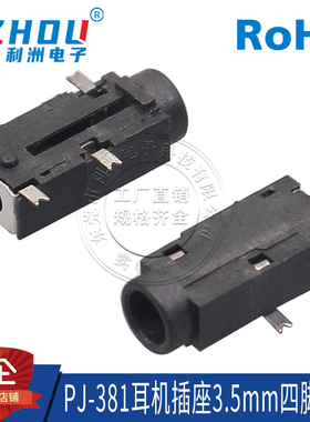 3.5mm耳机插座 PJ-381 4脚 贴片 1只固定脚 音频插座 母座接口