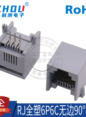 RJ11电话母座6P6C弯针卧式RJ水晶头母座网络插座电话插座连接器