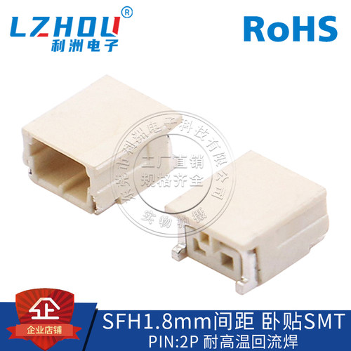 sfh1.8接插件间距卧贴针座