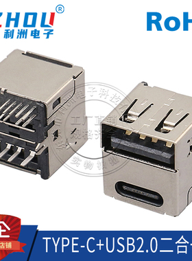 USB2.0母座3.1母座Type-c母座双层二合一A母单面插立式直插接口