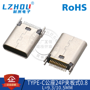 USB3.1 Type 夹板式 母座 1.0 180度直针 L=9.3 接口 10.5 24P