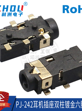 2.5mm耳机插座 PJ-242  六脚贴片式 2只固定脚 音频插座 接口