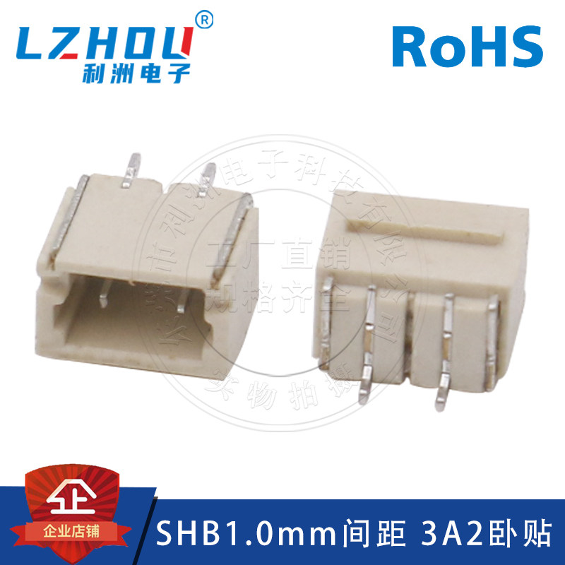 SHB1.0接插件1.0MM间距 3A2T卧贴SMT带扣带锁 耐高温连接器插座,电子元器件市场,连接器,淘宝优惠券,粉丝福利购,淘宝优惠卷