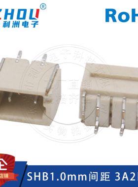 SHB1.0接插件1.0MM间距 3A2T卧贴SMT带扣带锁 耐高温连接器插座