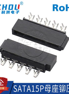 SATA15P母座 线端 铆压式 180度直针 焊线式母座 SATA母座 接口