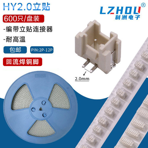 HY2.0立贴带扣间距耐高温接插件