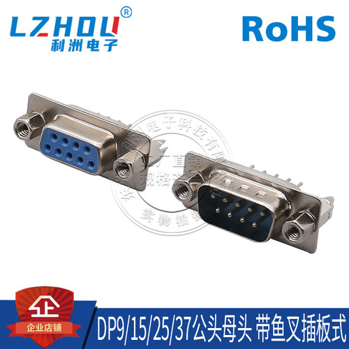DB9P母头铆锁焊板式插板立式直插