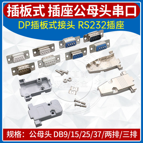焊线式DB-9P 公头/母头/金属外壳 RS232 串口 COM 9针9芯 连接器