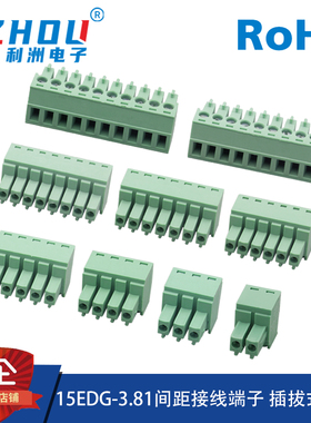 15EDG-3.81mm间距接线端子插拔式主体针座大电流连接器插座接插件