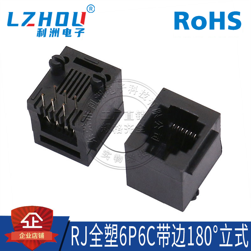 rj11/12立式连接器利洲电子