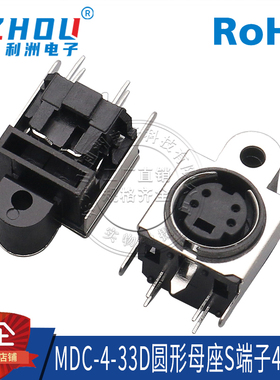 S端子 7脚 4针 四芯插座 母头 MDC-4-33D圆形大键盘插头 DIN