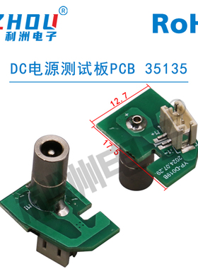 DC-35135电源测试板 DC35135 母头转接板 PCB电路板
