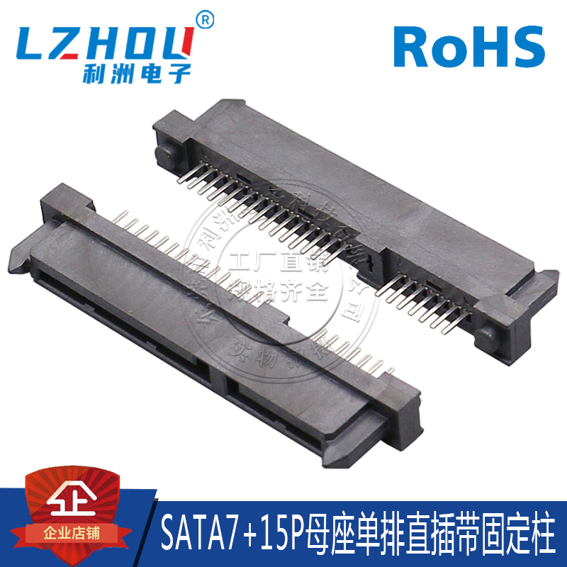 sata母座短针单排180度硬盘接口