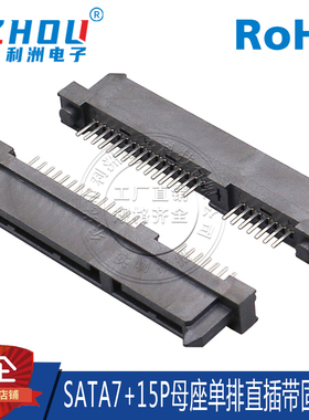 SATA7P+15P母座短针单排直插180度直针硬盘SATA接口连接器插座