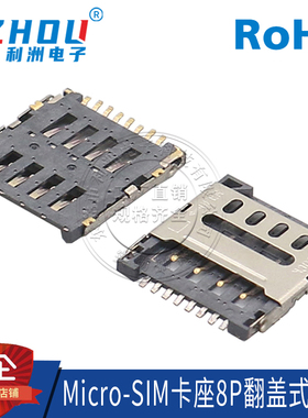 Micro-SIM卡座8P翻盖式SMT小卡卡座 1.5H外焊掀盖式手机卡槽