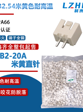 整包XHB2.54直针米色阻燃耐高温接插件2.54带扣立式插件接线端子