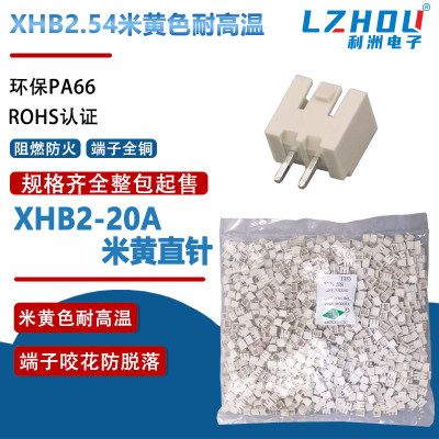 XHB2.54带扣直针米黄耐高温针座