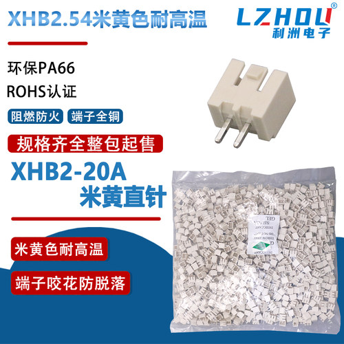 XHB2.54带扣直针米黄耐高温针座