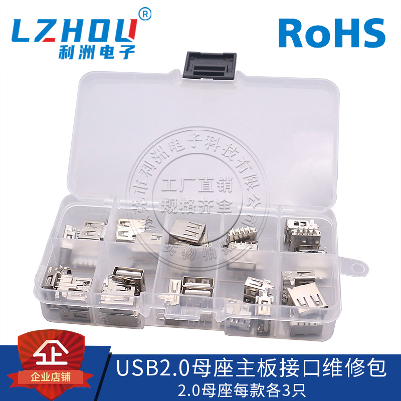 usb2.0母座接口利洲电子