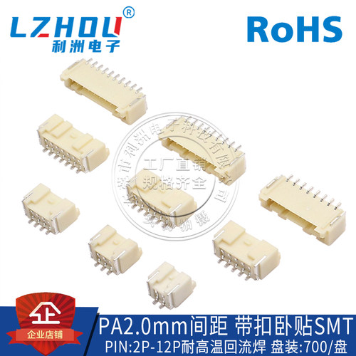 连接器PA/PAE2.0卧贴接插件贴片